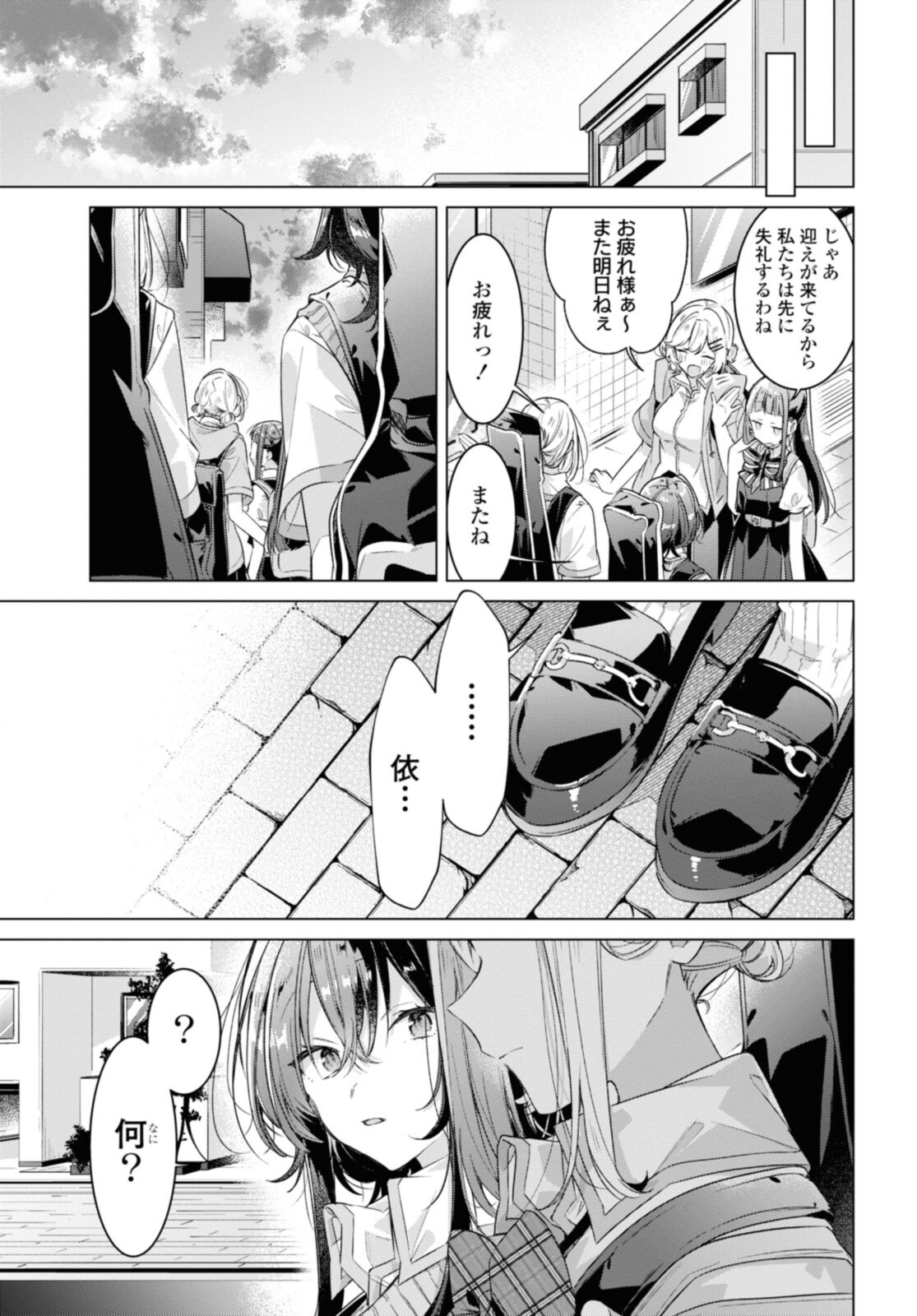 SASAYAKU YOU NI KOI O UTAU Chapter 28.1 page 7 - nihonkuni.com