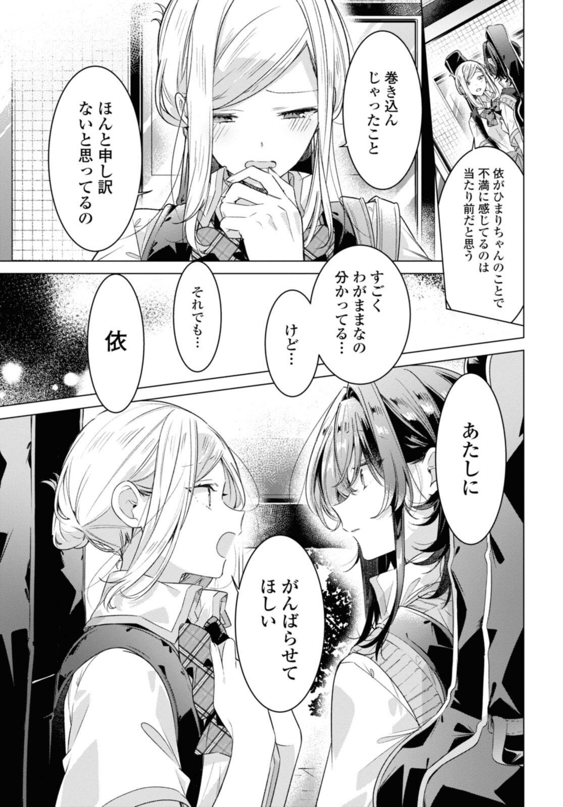 SASAYAKU YOU NI KOI O UTAU Chapter 28.1 page 9 - nihonkuni.com