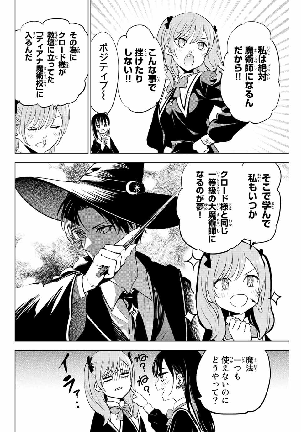 KURONEKO TO MAJOU NO KYOUSHITSU Chapter 1.1 page 9 - nihonkuni.com