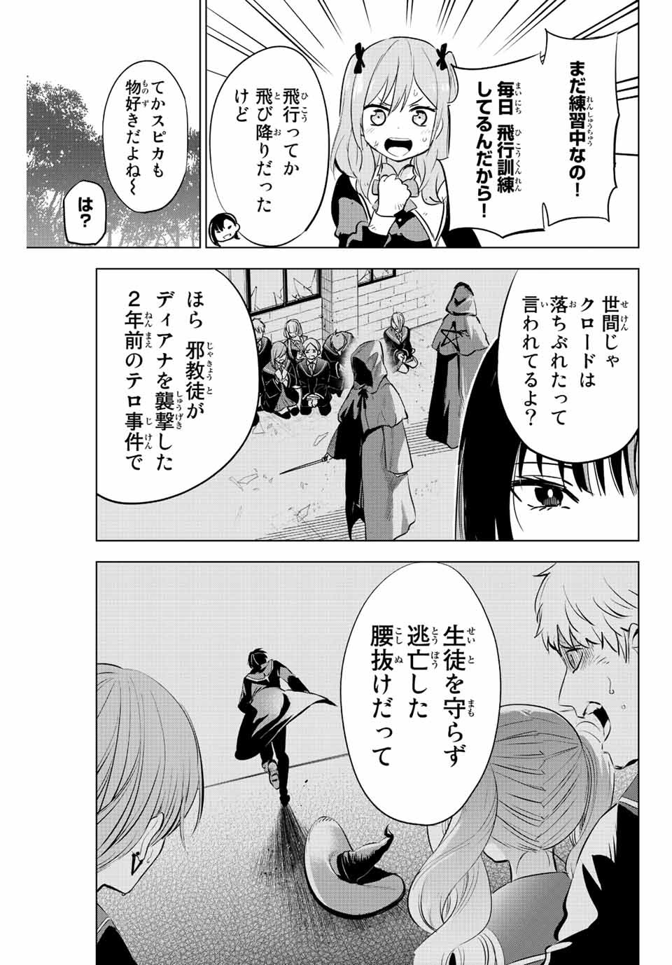 KURONEKO TO MAJOU NO KYOUSHITSU Chapter 1.1 page 10 - nihonkuni.com