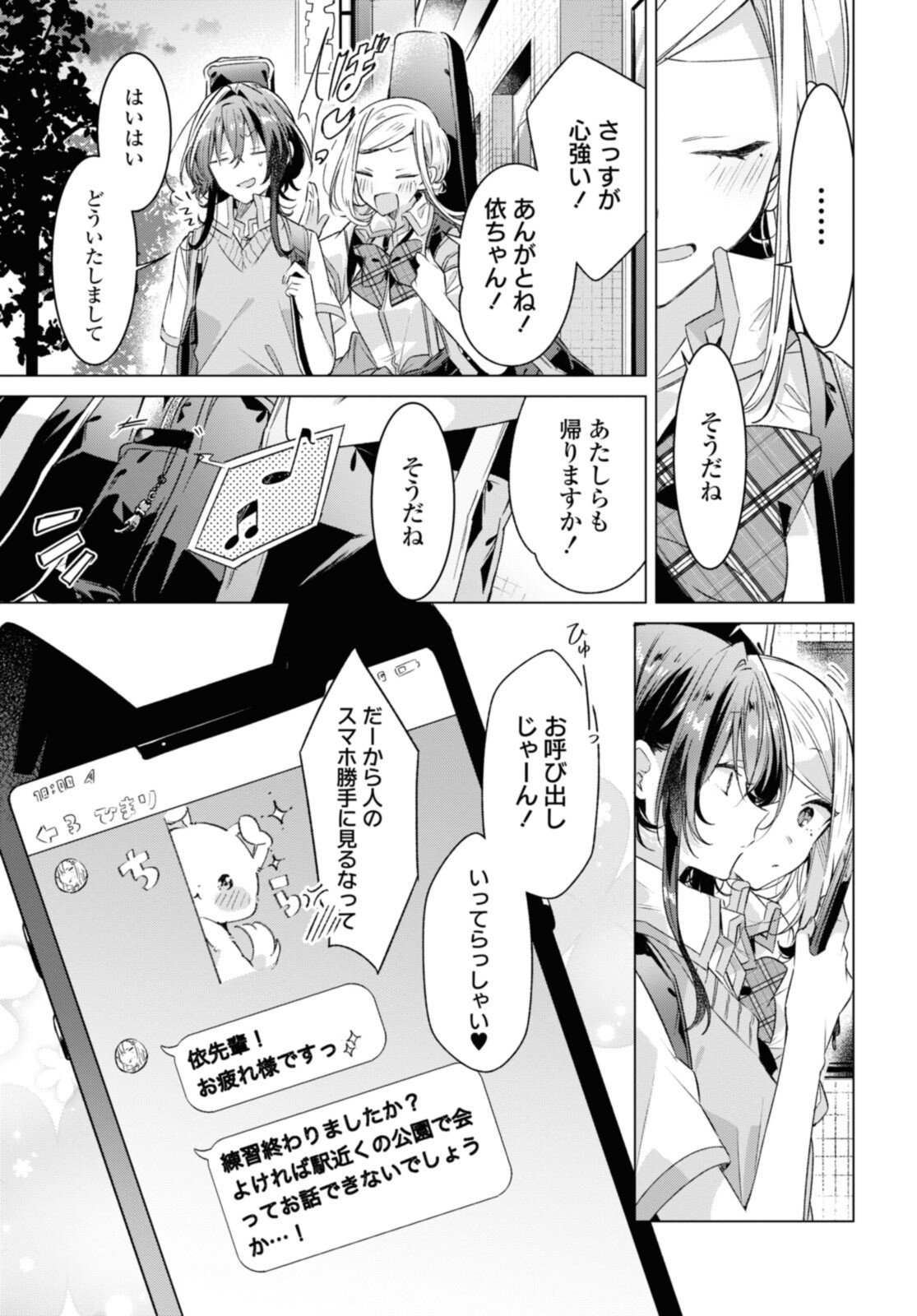 SASAYAKU YOU NI KOI O UTAU Chapter 28.1 page 11 - nihonkuni.com