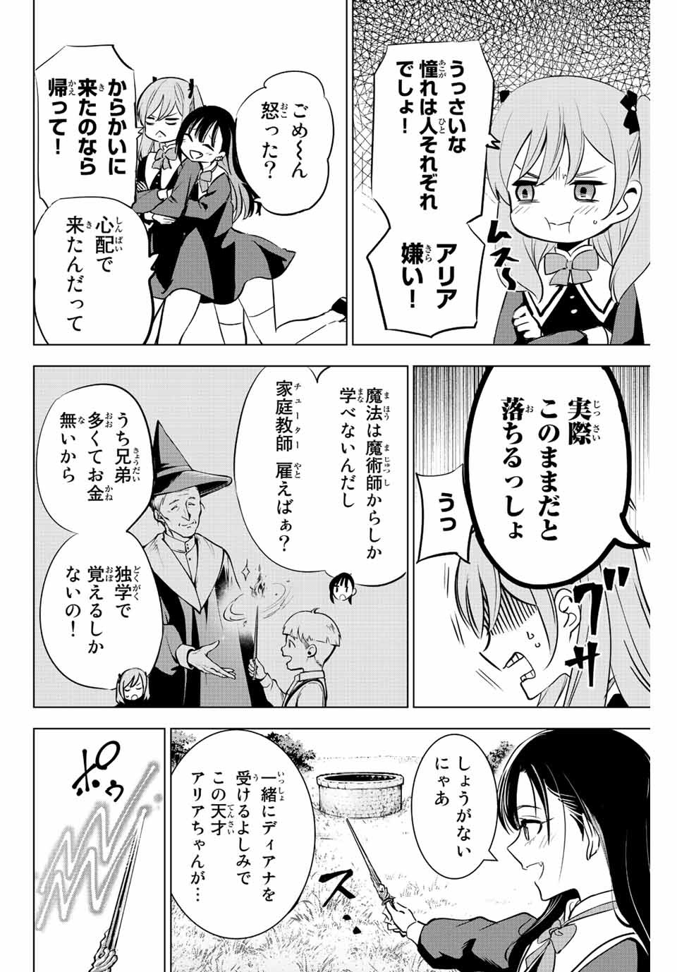 KURONEKO TO MAJOU NO KYOUSHITSU Chapter 1.1 page 11 - nihonkuni.com