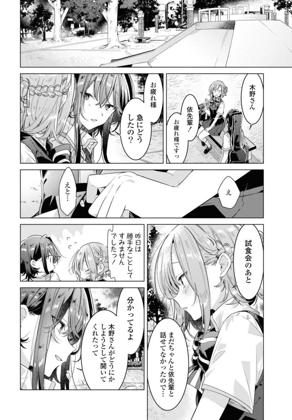 SASAYAKU YOU NI KOI O UTAU Chapter 28.1 page 12 - nihonkuni.com