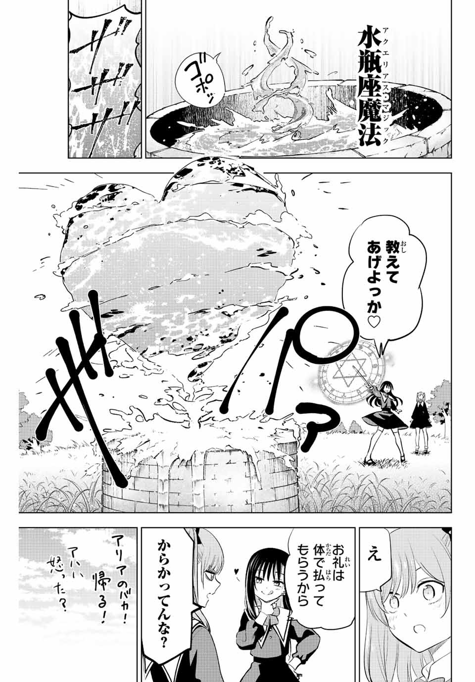 KURONEKO TO MAJOU NO KYOUSHITSU Chapter 1.1 page 12 - nihonkuni.com