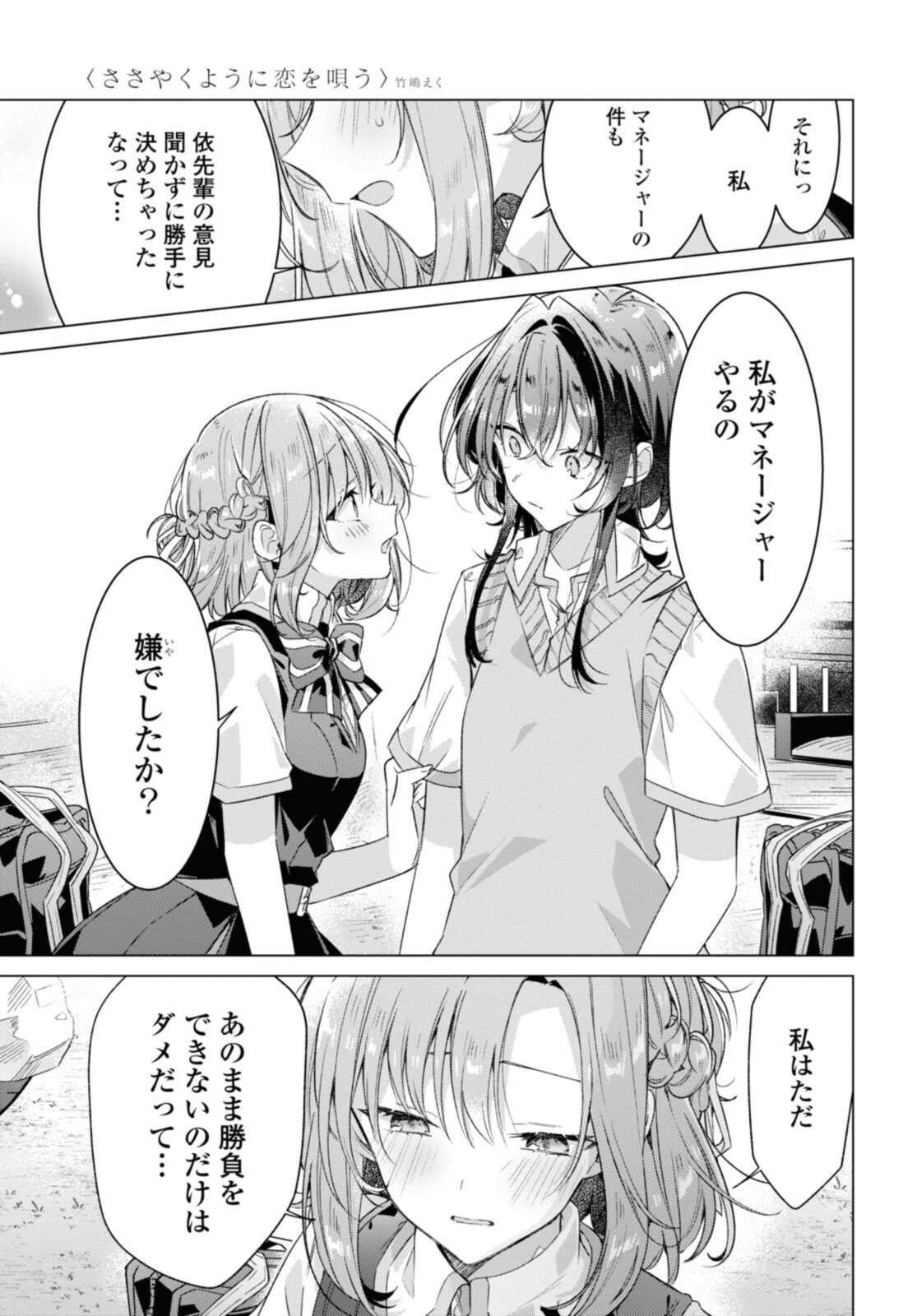 SASAYAKU YOU NI KOI O UTAU Chapter 28.1 page 13 - nihonkuni.com