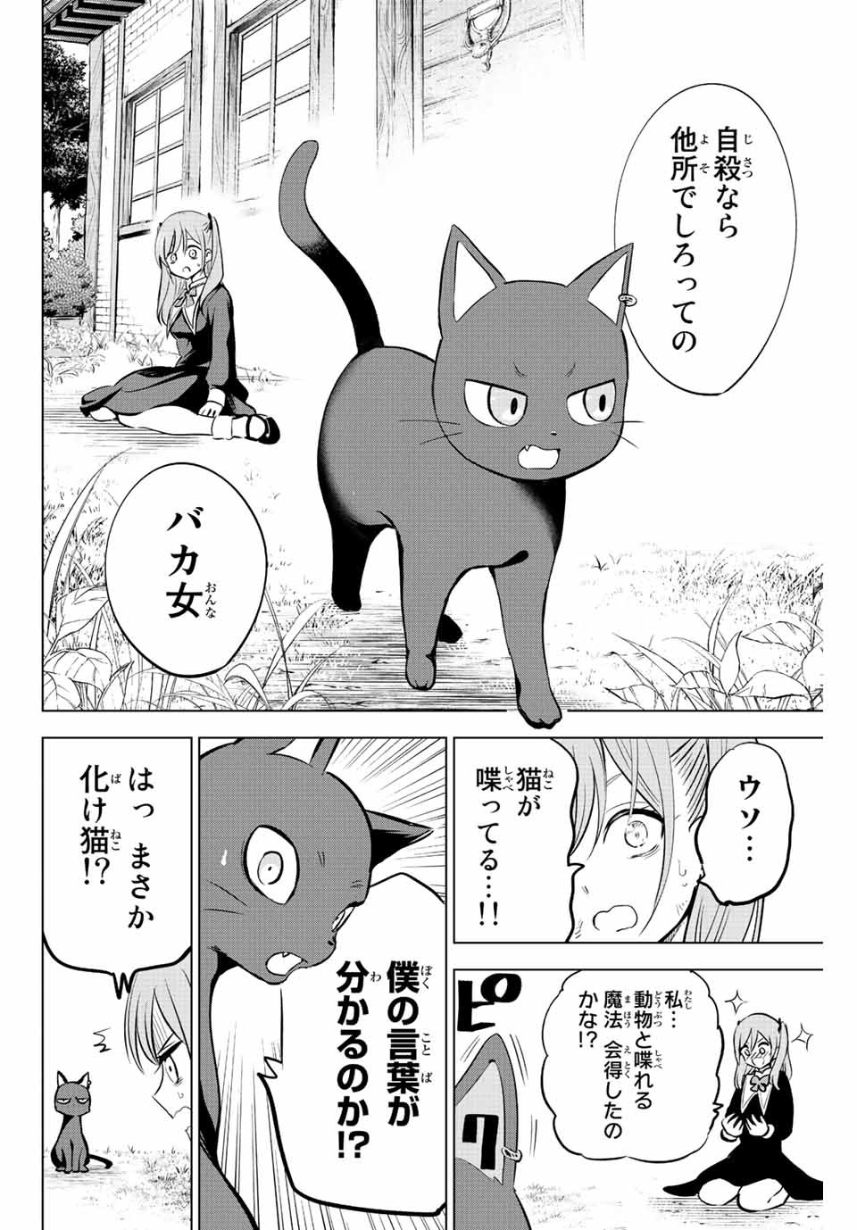 KURONEKO TO MAJOU NO KYOUSHITSU Chapter 1.1 page 15 - nihonkuni.com
