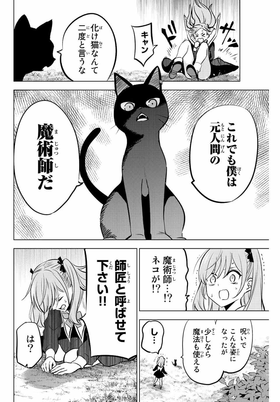KURONEKO TO MAJOU NO KYOUSHITSU Chapter 1.1 page 17 - nihonkuni.com