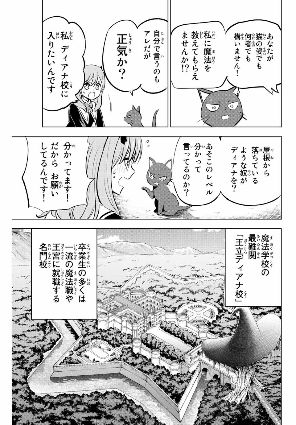 KURONEKO TO MAJOU NO KYOUSHITSU Chapter 1.1 page 18 - nihonkuni.com