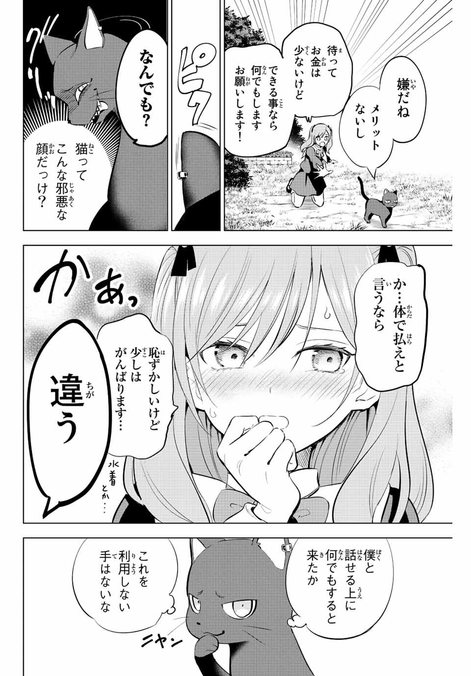 KURONEKO TO MAJOU NO KYOUSHITSU Chapter 1.1 page 19 - nihonkuni.com