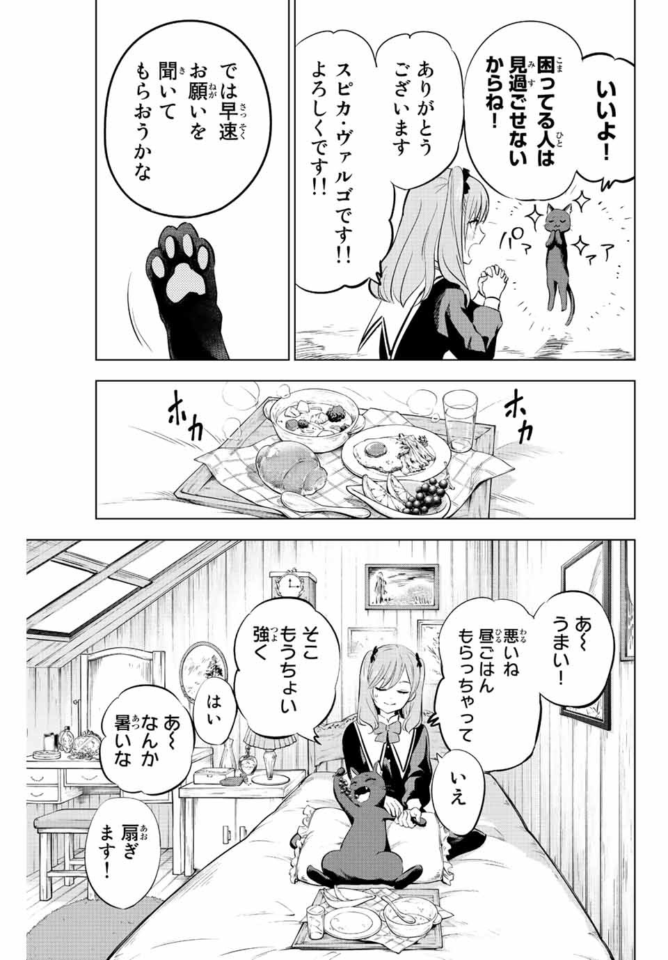 KURONEKO TO MAJOU NO KYOUSHITSU Chapter 1.1 page 20 - nihonkuni.com