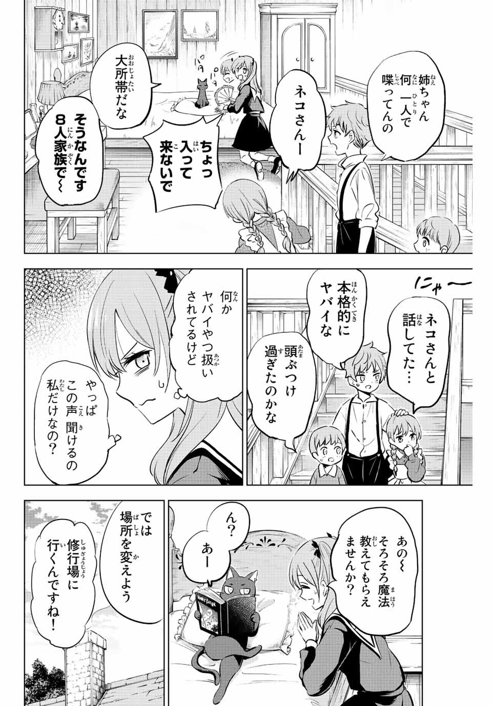 KURONEKO TO MAJOU NO KYOUSHITSU Chapter 1.2 page 1 - nihonkuni.com