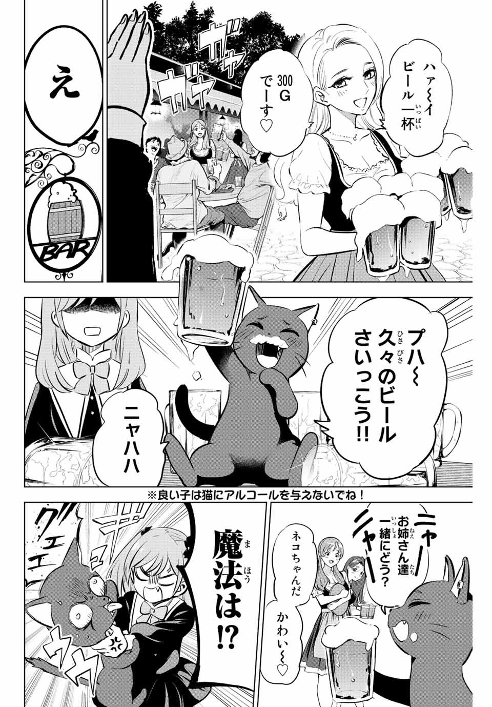KURONEKO TO MAJOU NO KYOUSHITSU Chapter 1.2 page 3 - nihonkuni.com