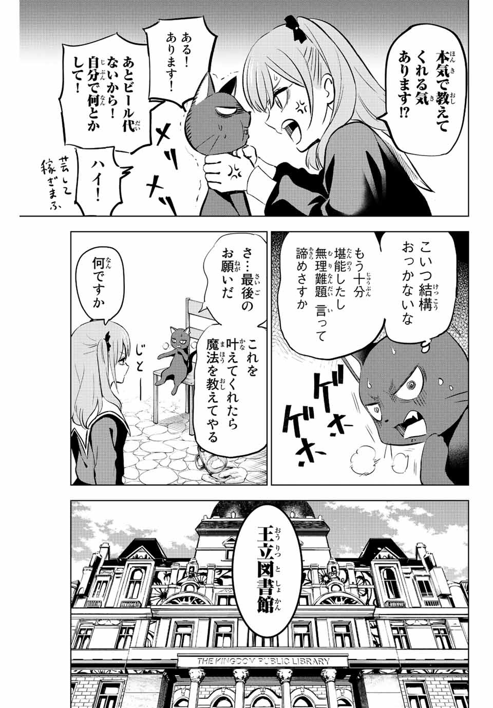 KURONEKO TO MAJOU NO KYOUSHITSU Chapter 1.2 page 4 - nihonkuni.com