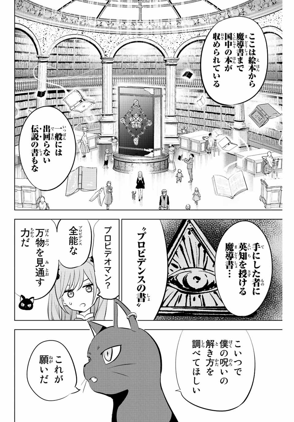 KURONEKO TO MAJOU NO KYOUSHITSU Chapter 1.2 page 5 - nihonkuni.com