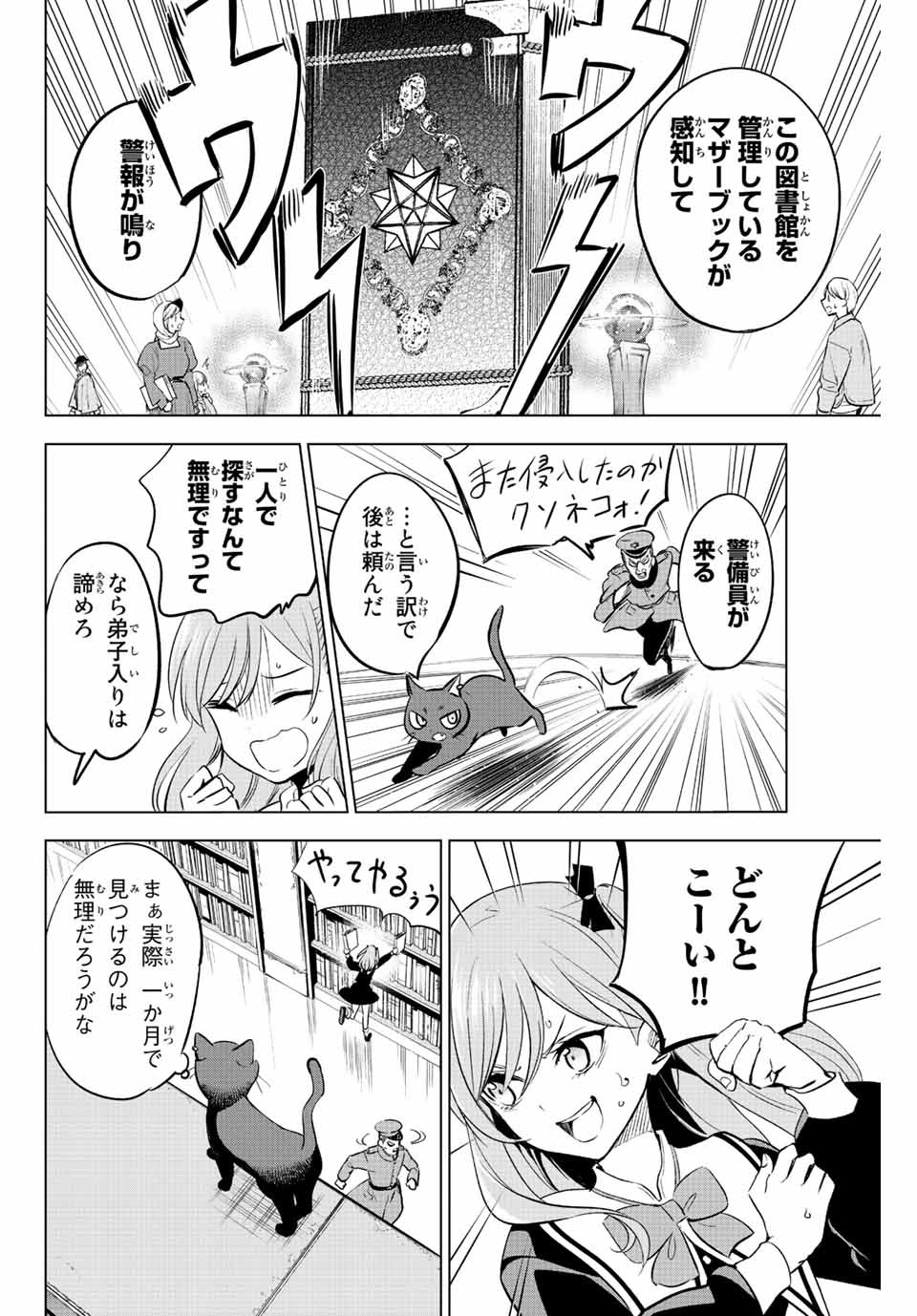 KURONEKO TO MAJOU NO KYOUSHITSU Chapter 1.2 page 7 - nihonkuni.com