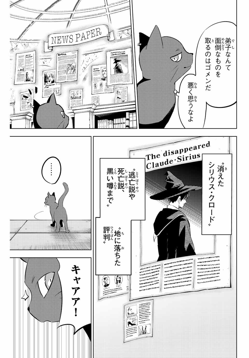 KURONEKO TO MAJOU NO KYOUSHITSU Chapter 1.2 page 8 - nihonkuni.com