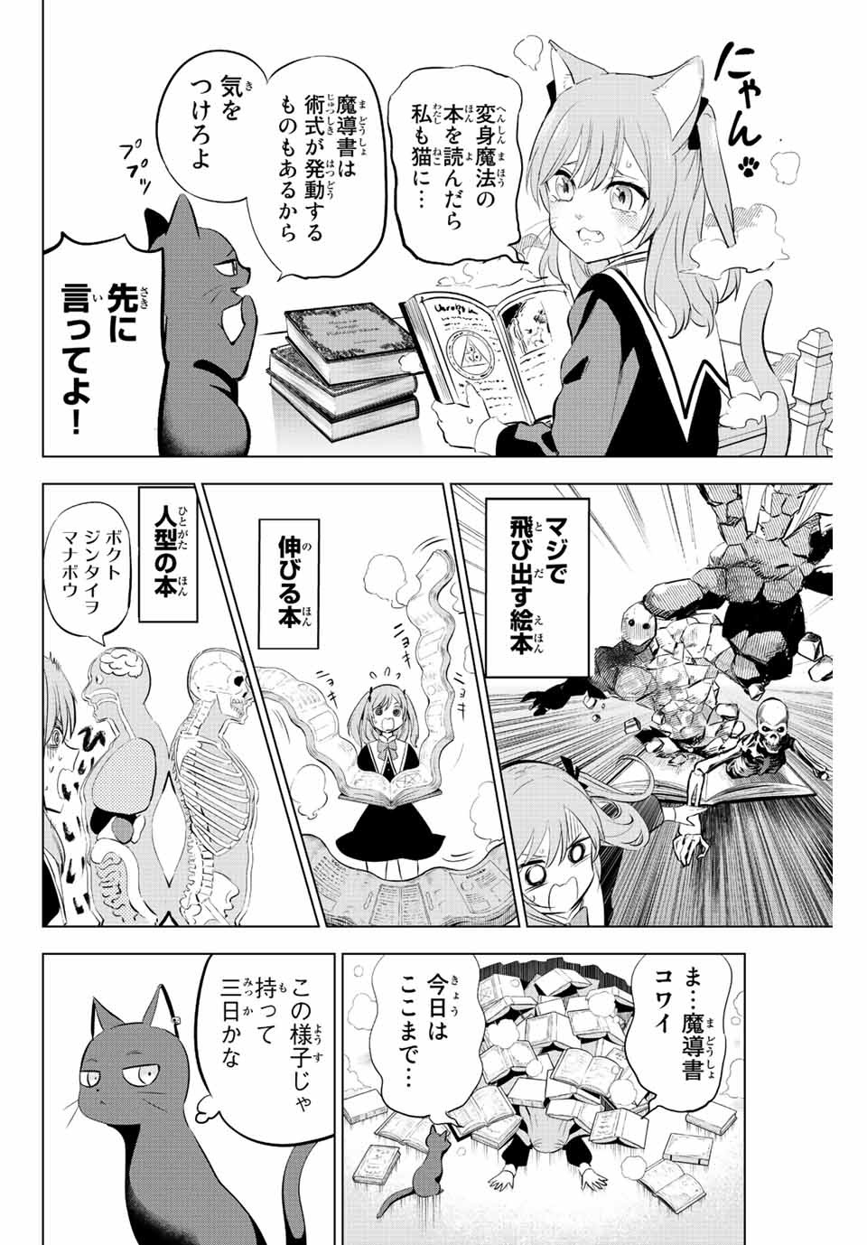 KURONEKO TO MAJOU NO KYOUSHITSU Chapter 1.2 page 9 - nihonkuni.com