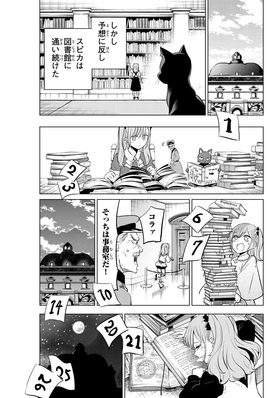 KURONEKO TO MAJOU NO KYOUSHITSU Chapter 1.2 page 10 - nihonkuni.com