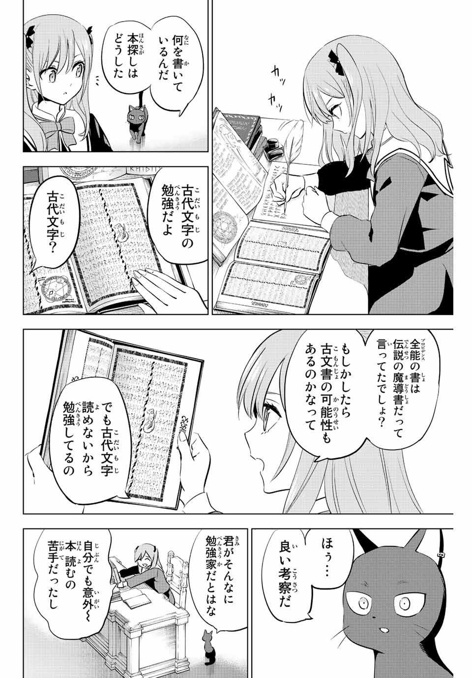 KURONEKO TO MAJOU NO KYOUSHITSU Chapter 1.2 page 11 - nihonkuni.com