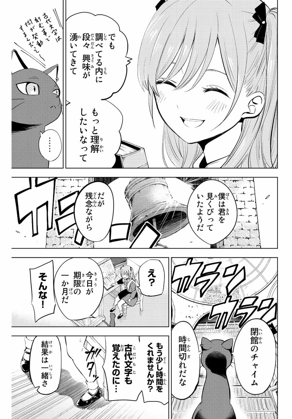 KURONEKO TO MAJOU NO KYOUSHITSU Chapter 1.2 page 12 - nihonkuni.com