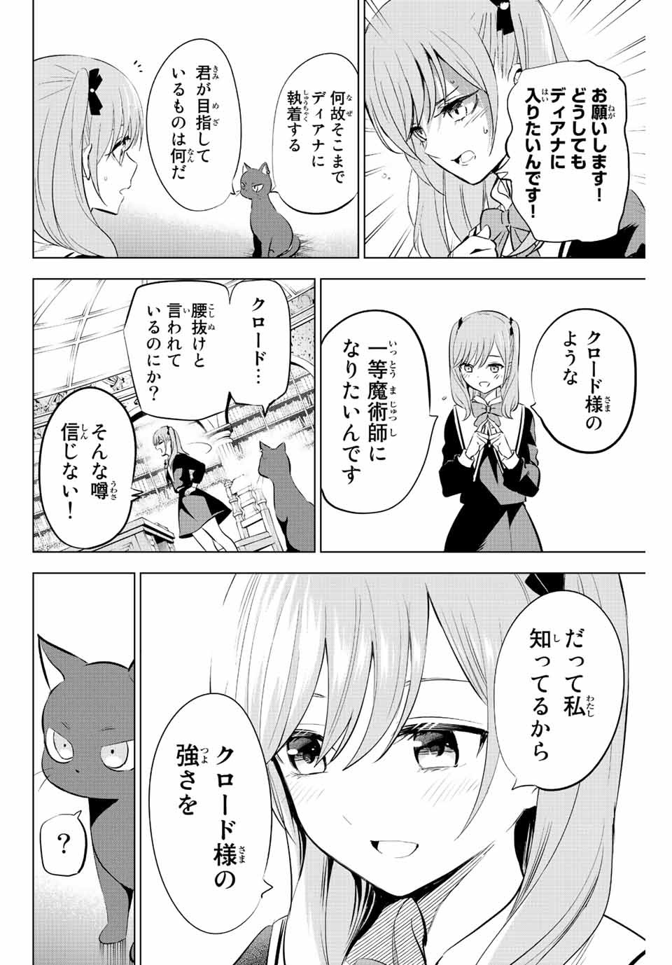 KURONEKO TO MAJOU NO KYOUSHITSU Chapter 1.2 page 13 - nihonkuni.com