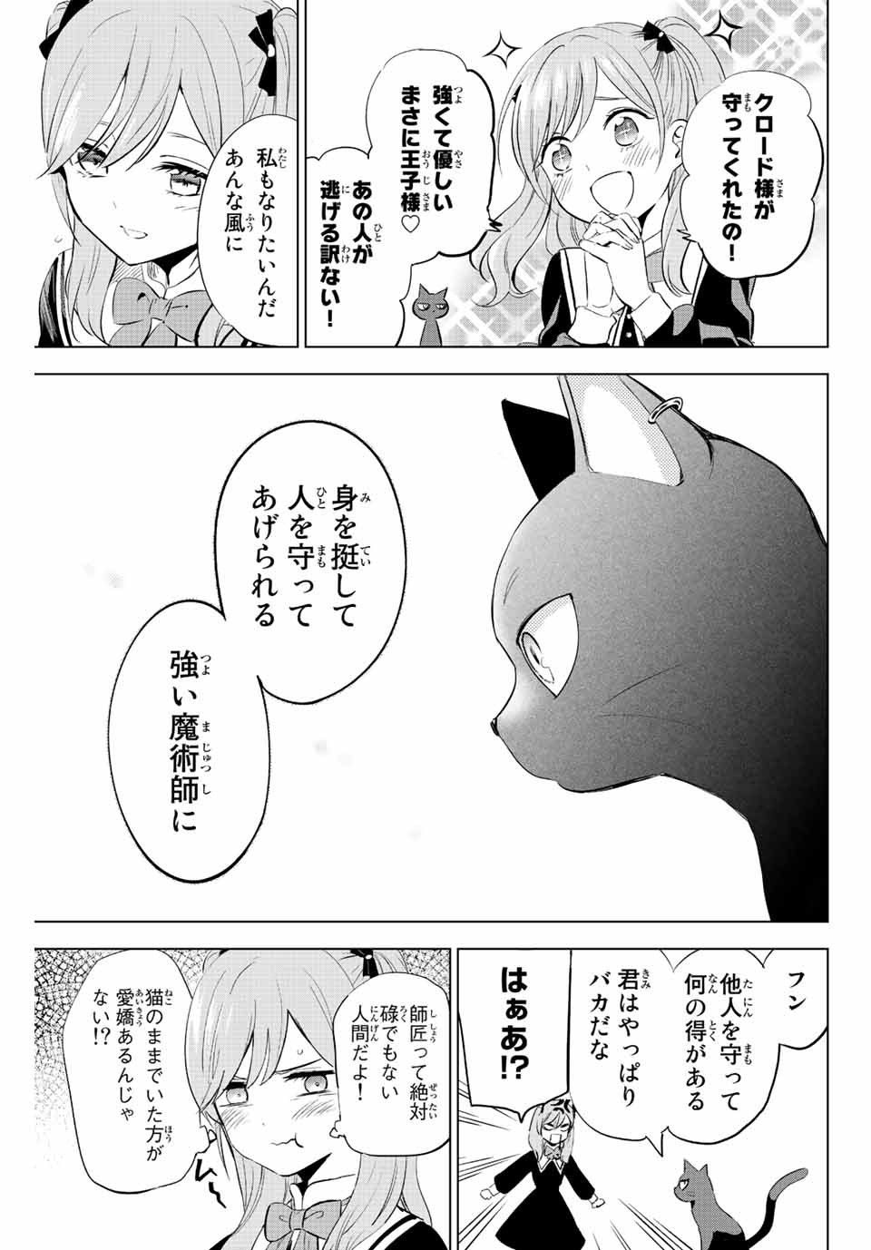 KURONEKO TO MAJOU NO KYOUSHITSU Chapter 1.2 page 16 - nihonkuni.com