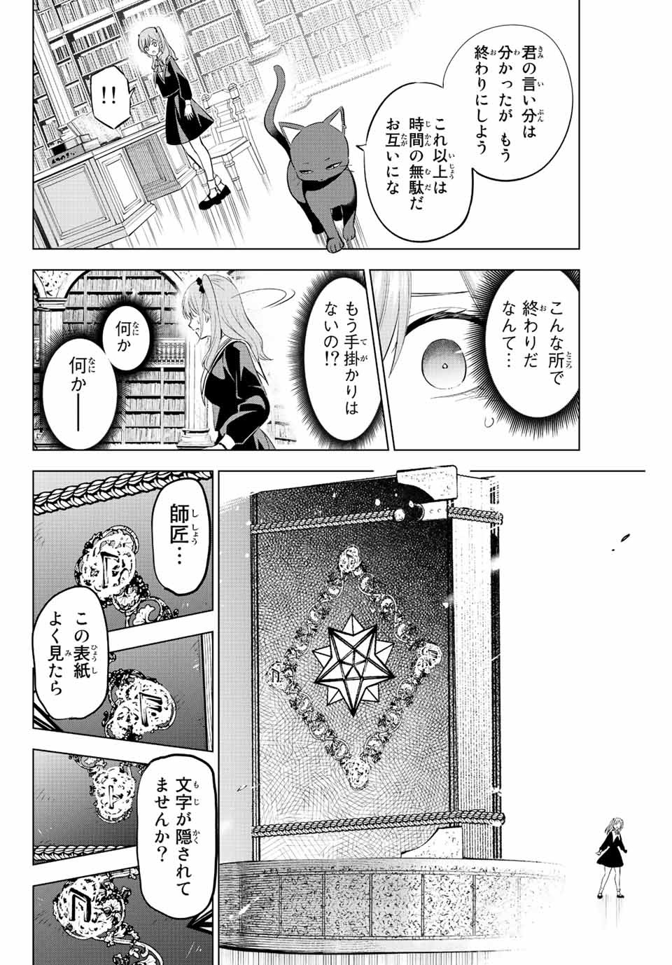 KURONEKO TO MAJOU NO KYOUSHITSU Chapter 1.2 page 17 - nihonkuni.com