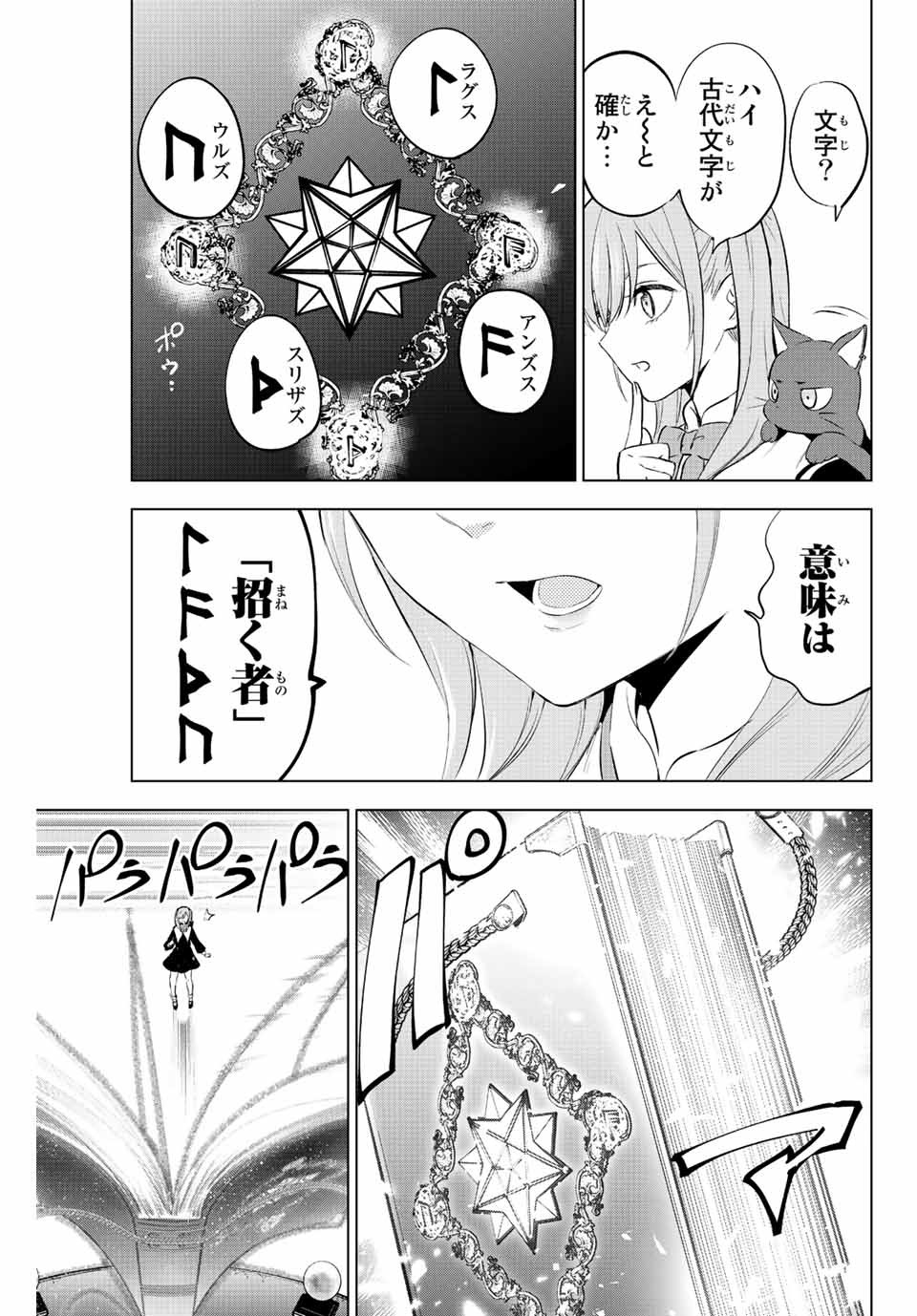 KURONEKO TO MAJOU NO KYOUSHITSU Chapter 1.2 page 18 - nihonkuni.com
