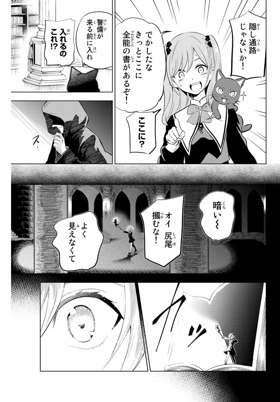 KURONEKO TO MAJOU NO KYOUSHITSU Chapter 1.2 page 20 - nihonkuni.com