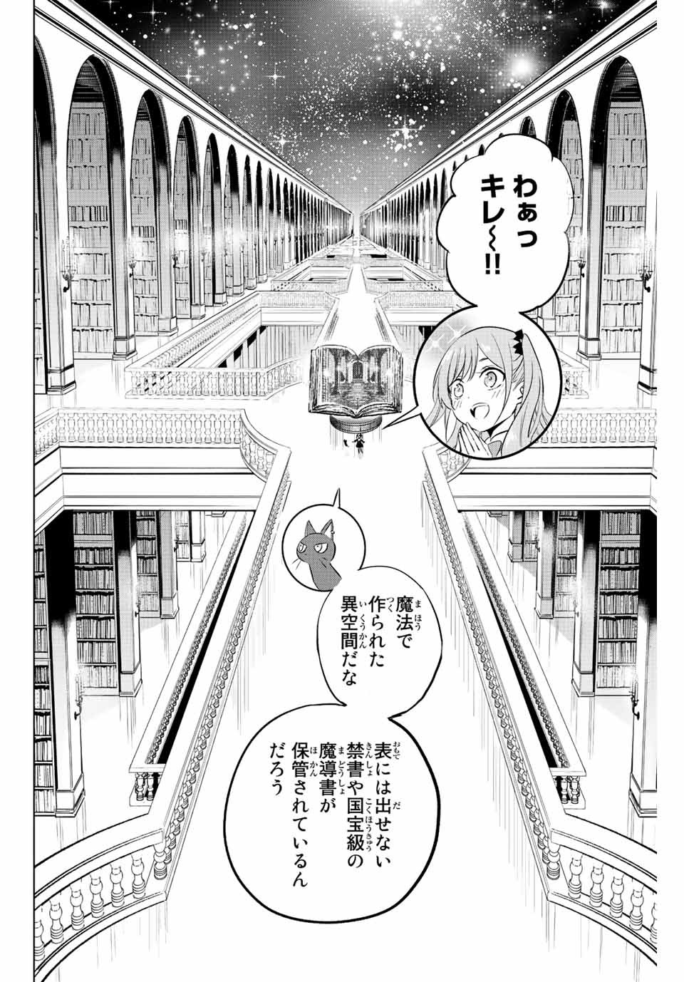 KURONEKO TO MAJOU NO KYOUSHITSU Chapter 1.2 page 21 - nihonkuni.com