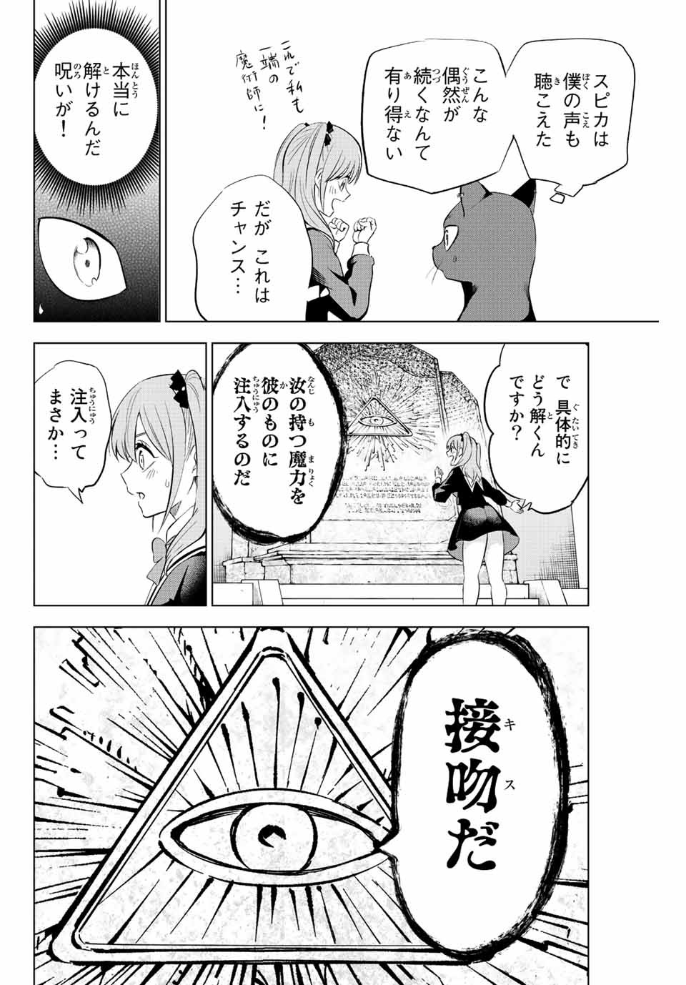 KURONEKO TO MAJOU NO KYOUSHITSU Chapter 1.2 page 25 - nihonkuni.com