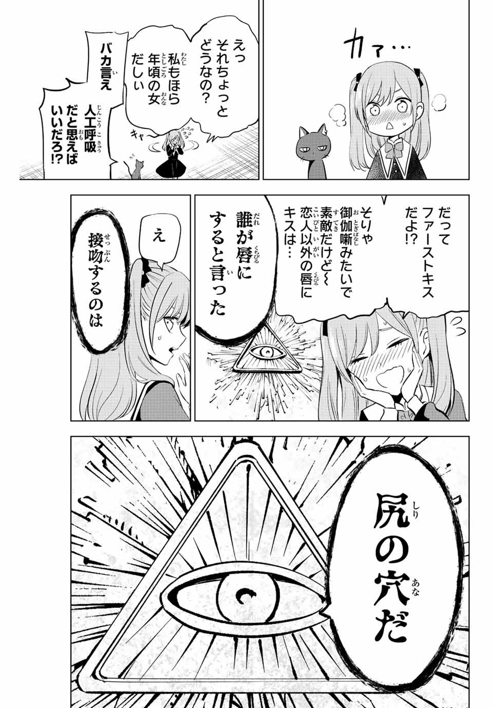 KURONEKO TO MAJOU NO KYOUSHITSU Chapter 1.2 page 26 - nihonkuni.com