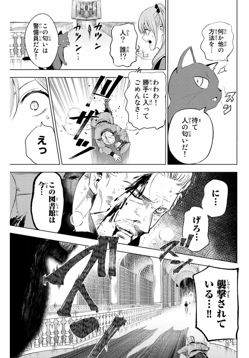 KURONEKO TO MAJOU NO KYOUSHITSU Chapter 1.2 page 28 - nihonkuni.com