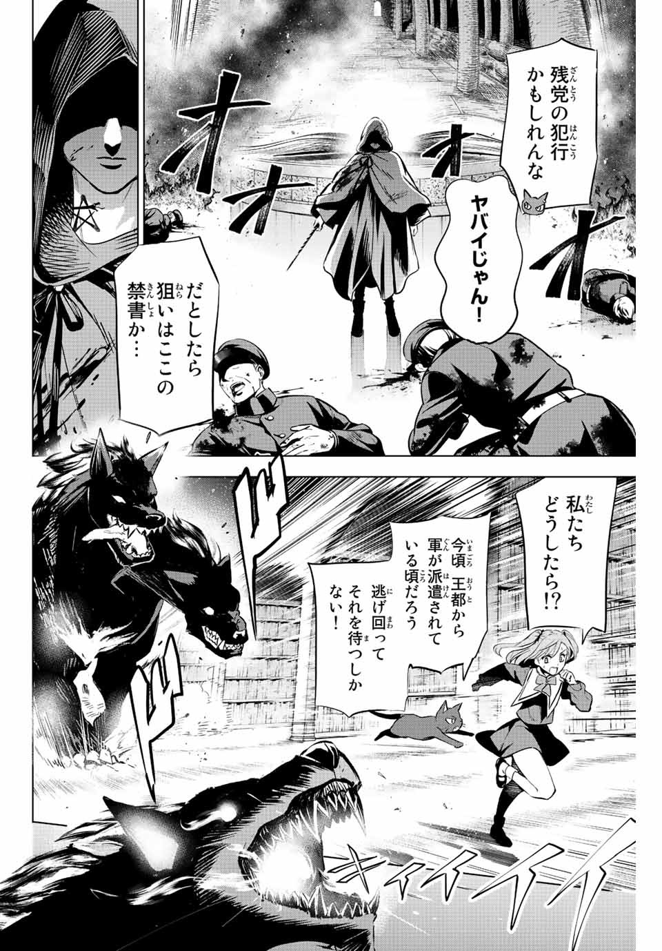 KURONEKO TO MAJOU NO KYOUSHITSU Chapter 1.2 page 31 - nihonkuni.com