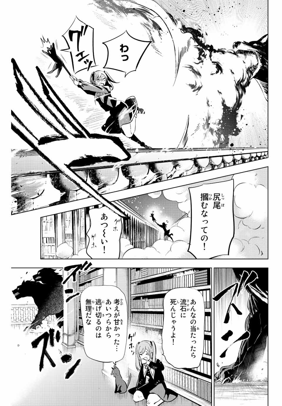 KURONEKO TO MAJOU NO KYOUSHITSU Chapter 1.2 page 32 - nihonkuni.com