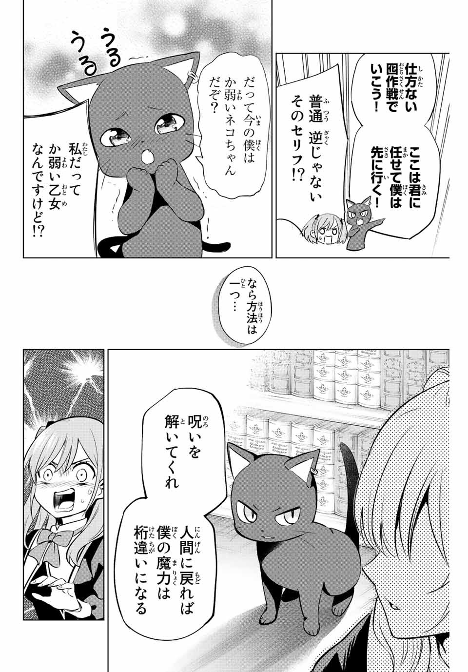 KURONEKO TO MAJOU NO KYOUSHITSU Chapter 1.3 page 1 - nihonkuni.com