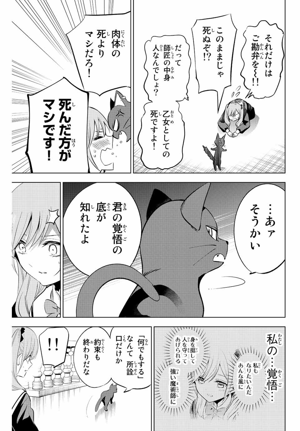 KURONEKO TO MAJOU NO KYOUSHITSU Chapter 1.3 page 2 - nihonkuni.com