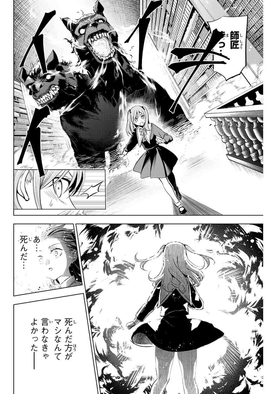 KURONEKO TO MAJOU NO KYOUSHITSU Chapter 1.3 page 3 - nihonkuni.com