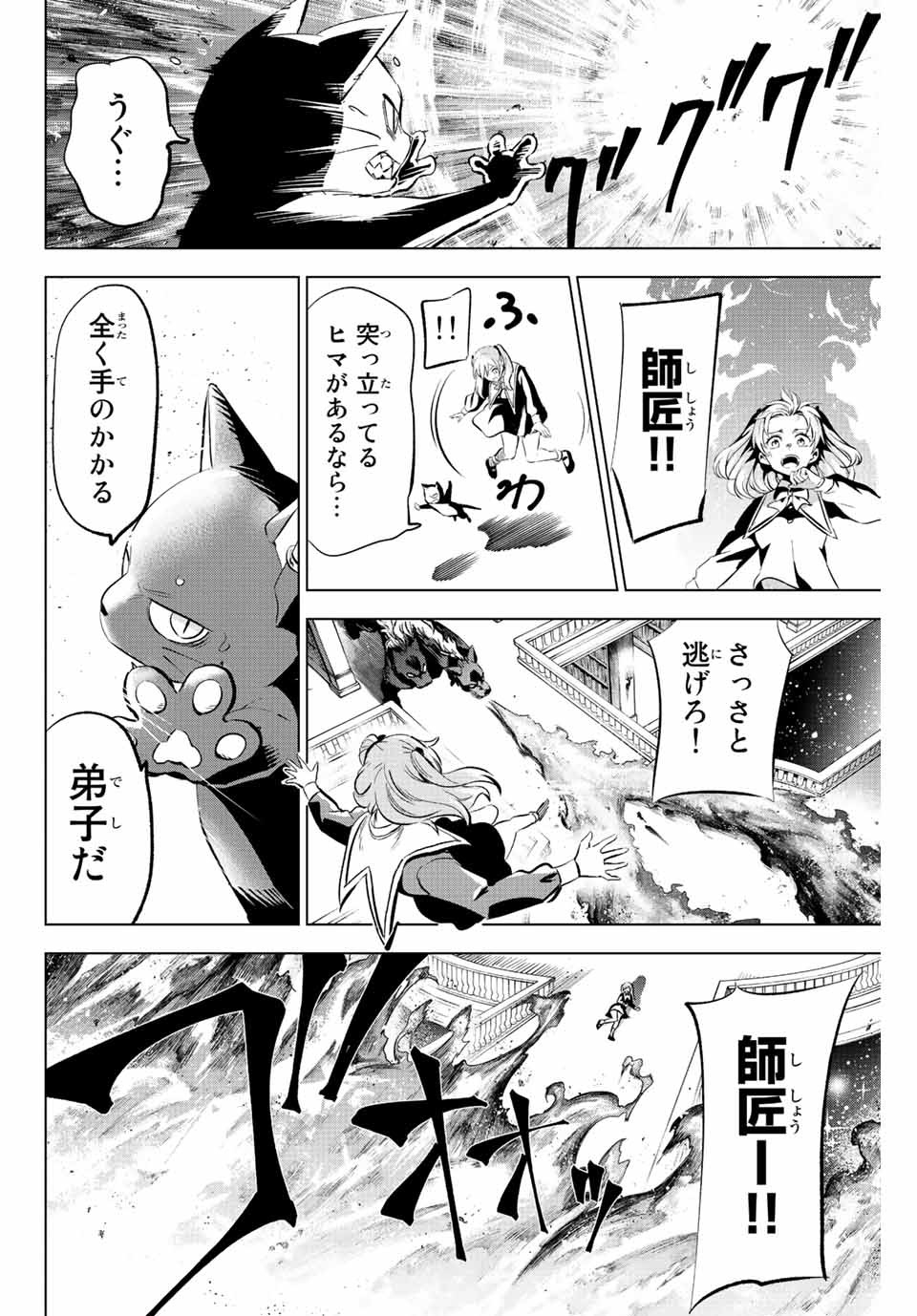 KURONEKO TO MAJOU NO KYOUSHITSU Chapter 1.3 page 5 - nihonkuni.com