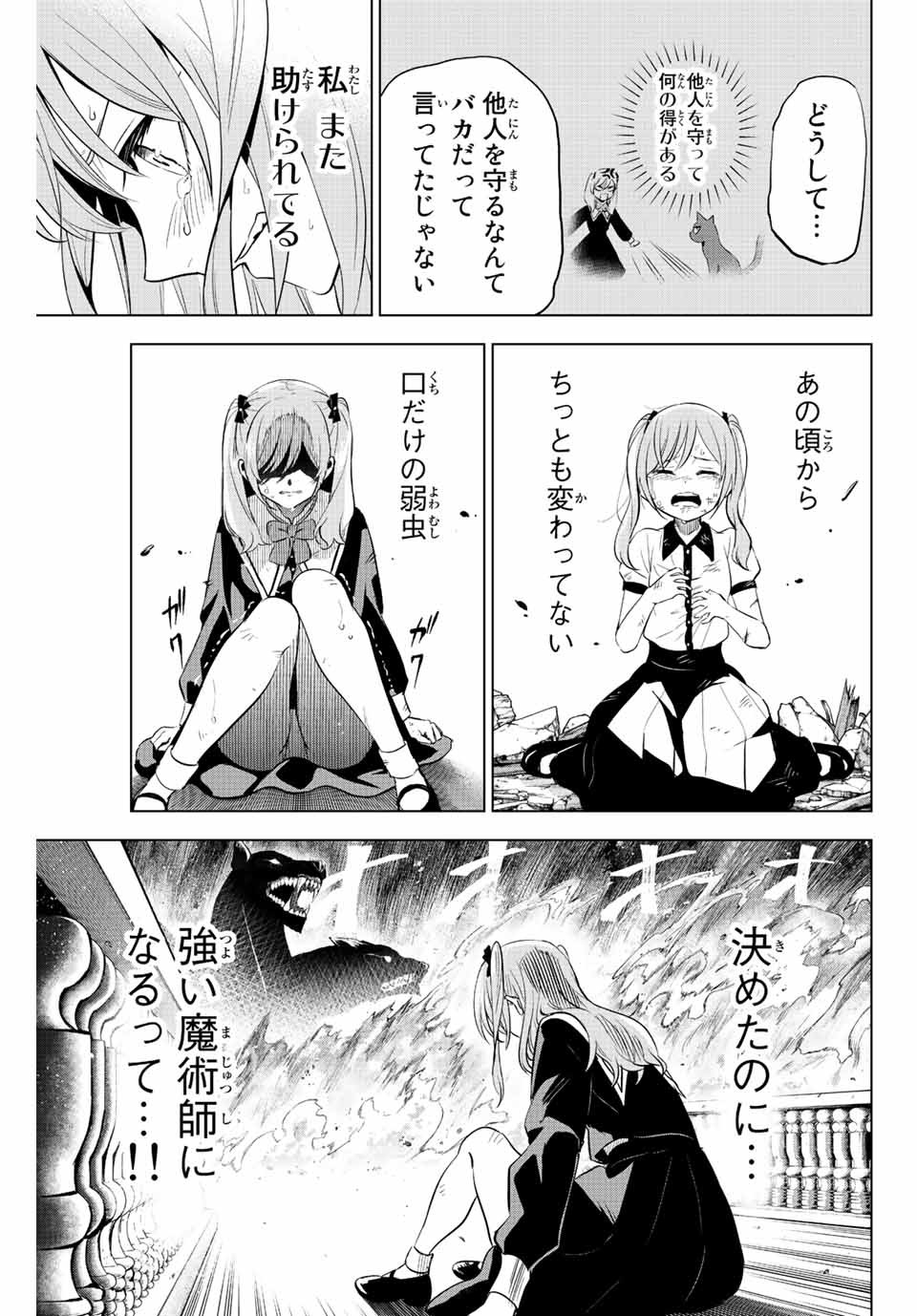 KURONEKO TO MAJOU NO KYOUSHITSU Chapter 1.3 page 6 - nihonkuni.com