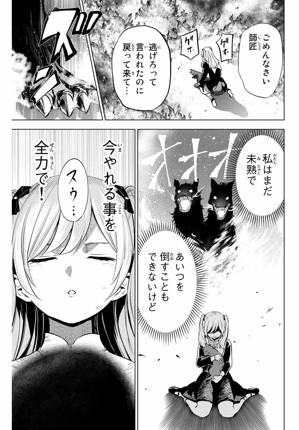 KURONEKO TO MAJOU NO KYOUSHITSU Chapter 1.3 page 8 - nihonkuni.com
