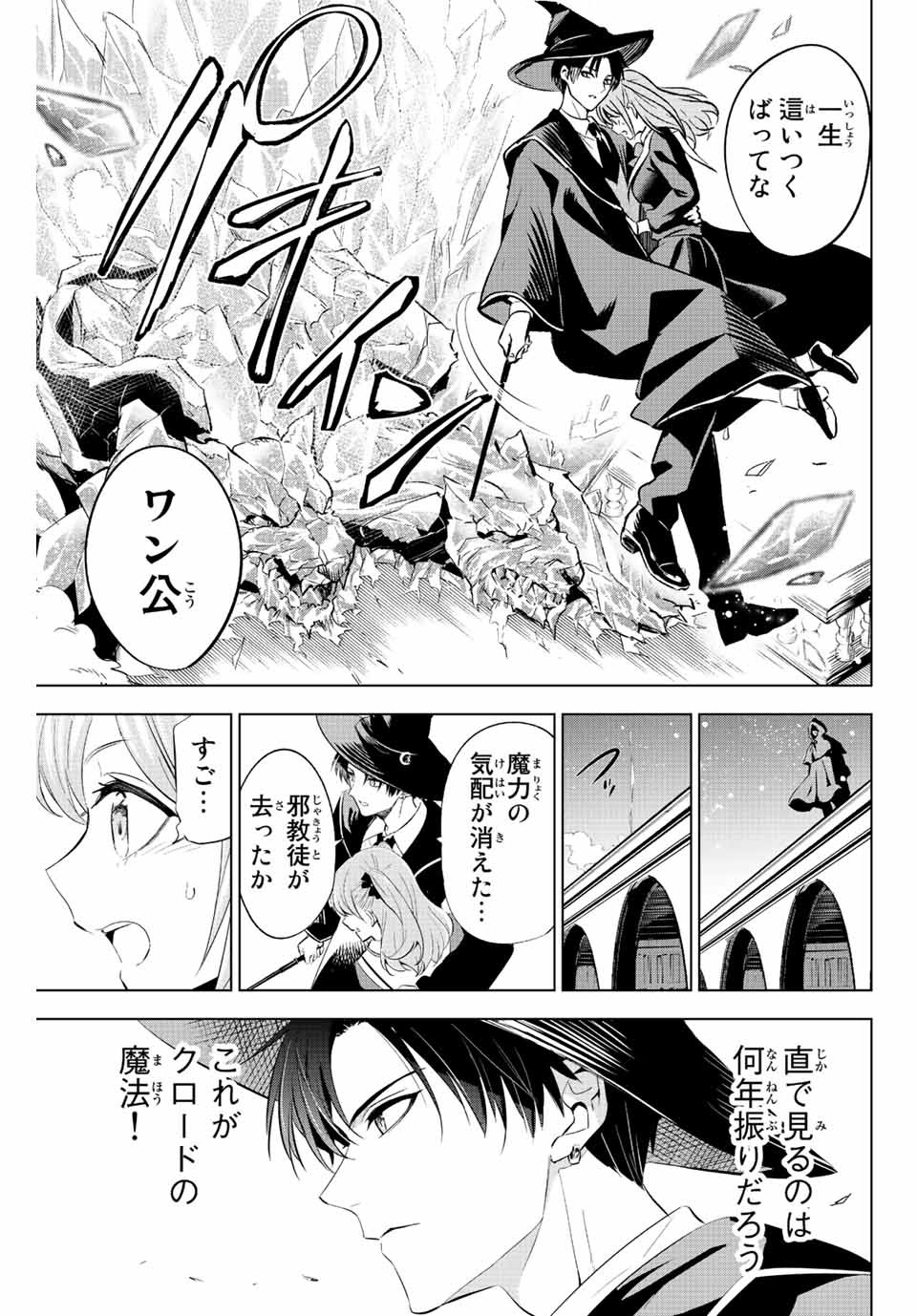 KURONEKO TO MAJOU NO KYOUSHITSU Chapter 1.3 page 16 - nihonkuni.com