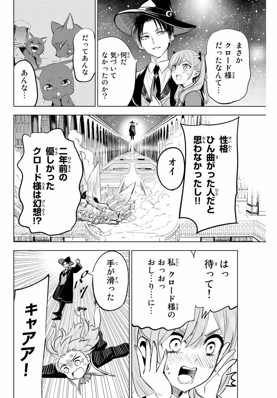 KURONEKO TO MAJOU NO KYOUSHITSU Chapter 1.3 page 17 - nihonkuni.com