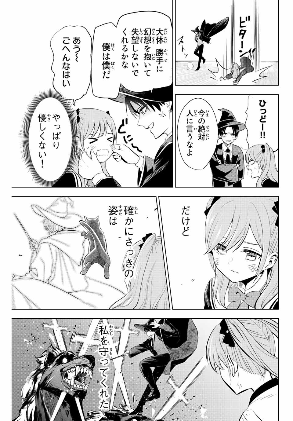 KURONEKO TO MAJOU NO KYOUSHITSU Chapter 1.3 page 18 - nihonkuni.com