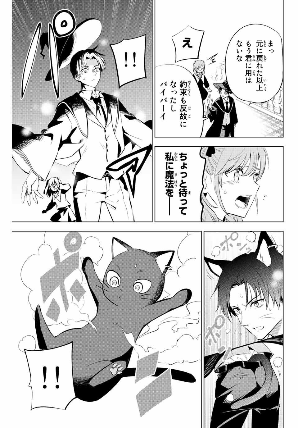 KURONEKO TO MAJOU NO KYOUSHITSU Chapter 1.3 page 20 - nihonkuni.com