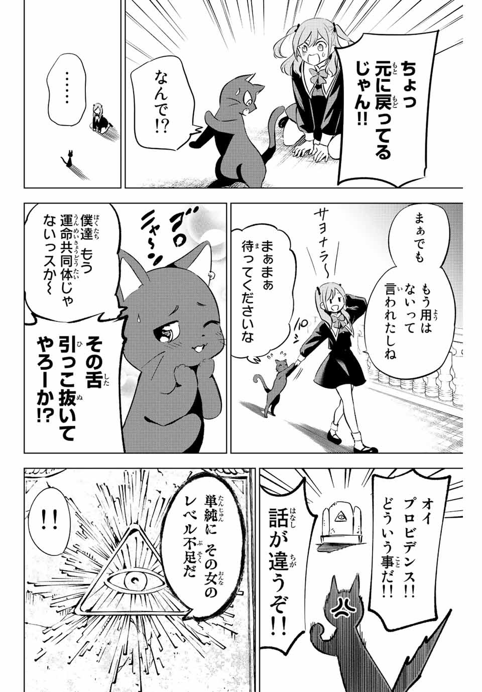 KURONEKO TO MAJOU NO KYOUSHITSU Chapter 1.3 page 21 - nihonkuni.com