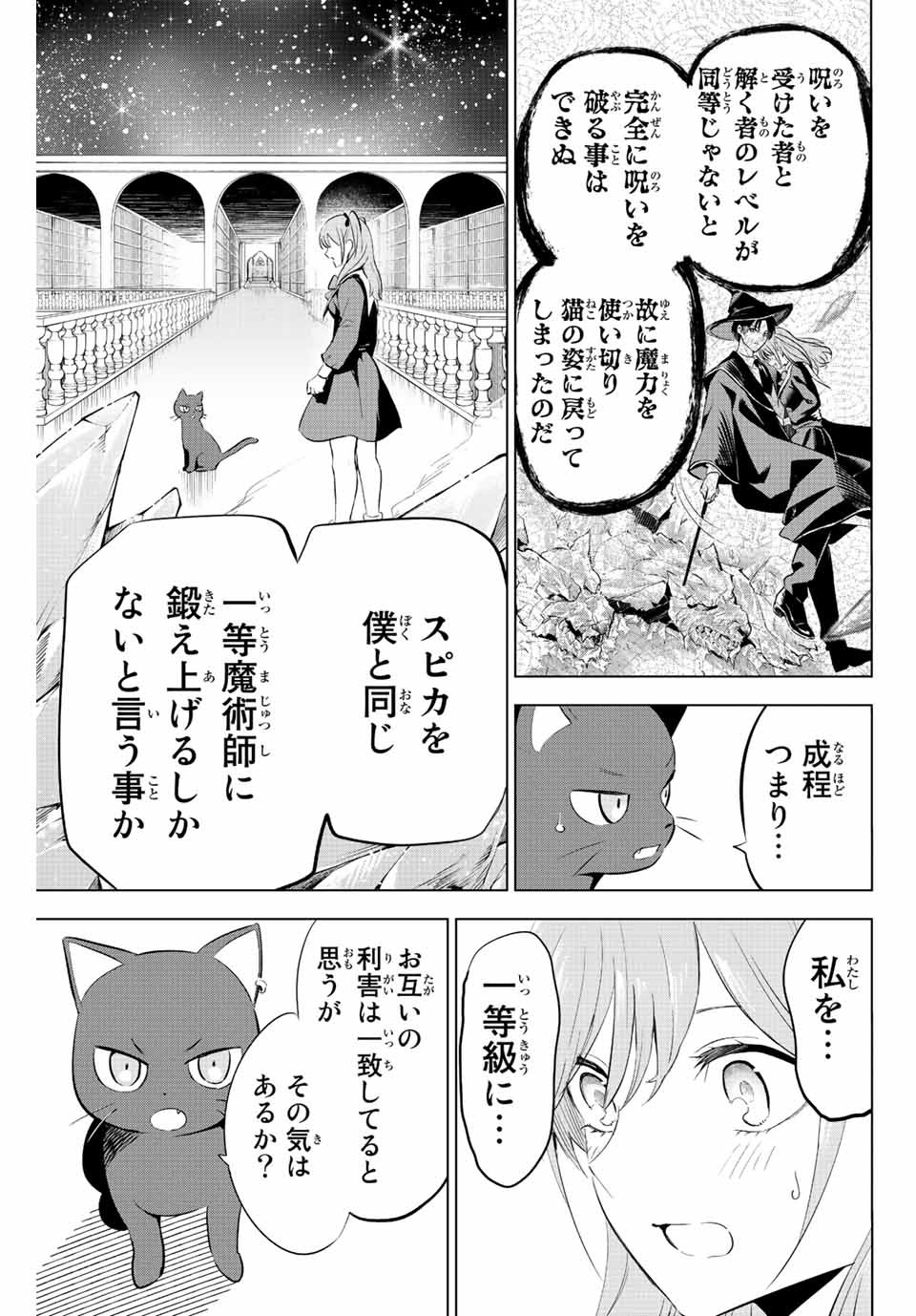 KURONEKO TO MAJOU NO KYOUSHITSU Chapter 1.3 page 22 - nihonkuni.com