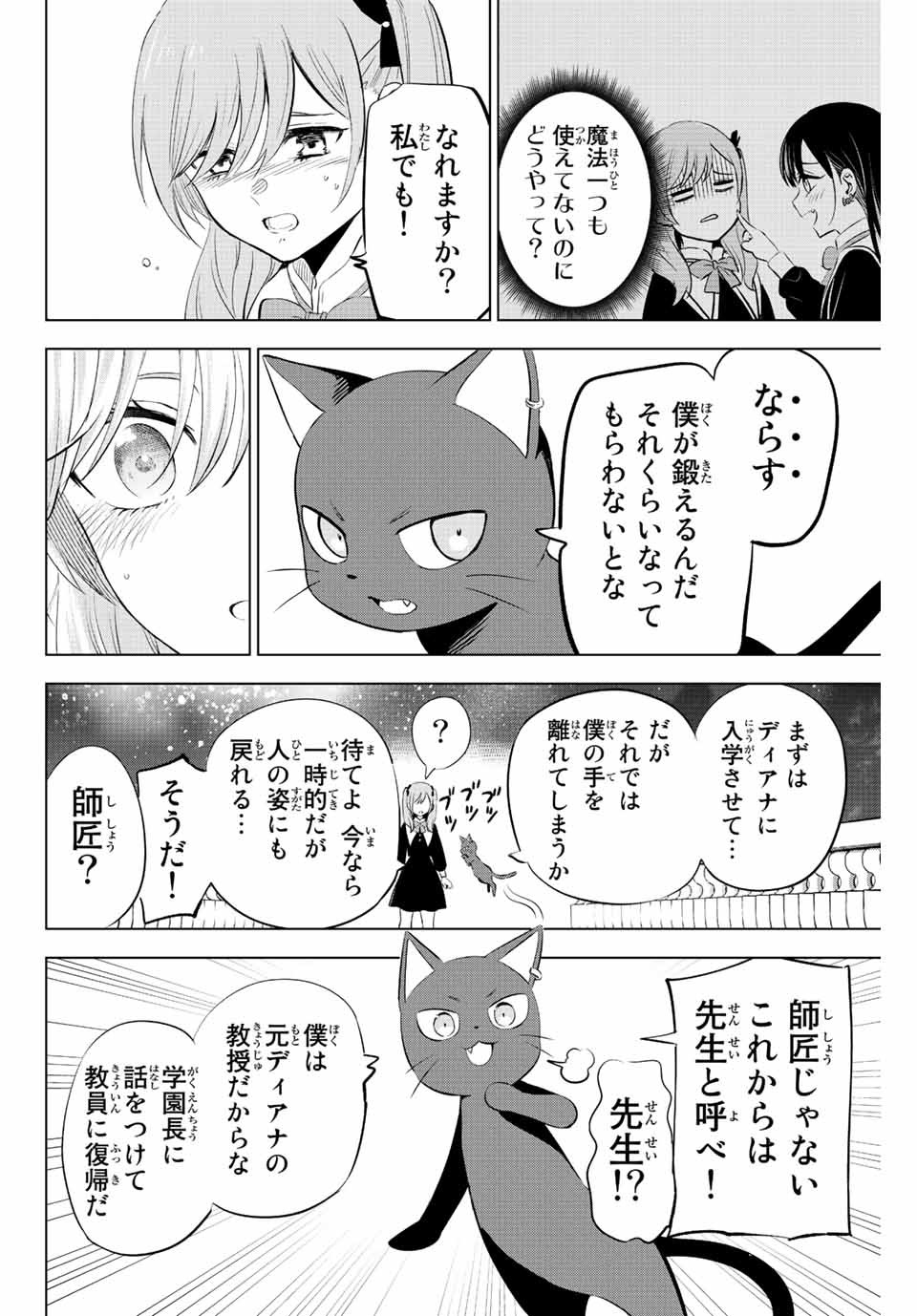 KURONEKO TO MAJOU NO KYOUSHITSU Chapter 1.3 page 23 - nihonkuni.com