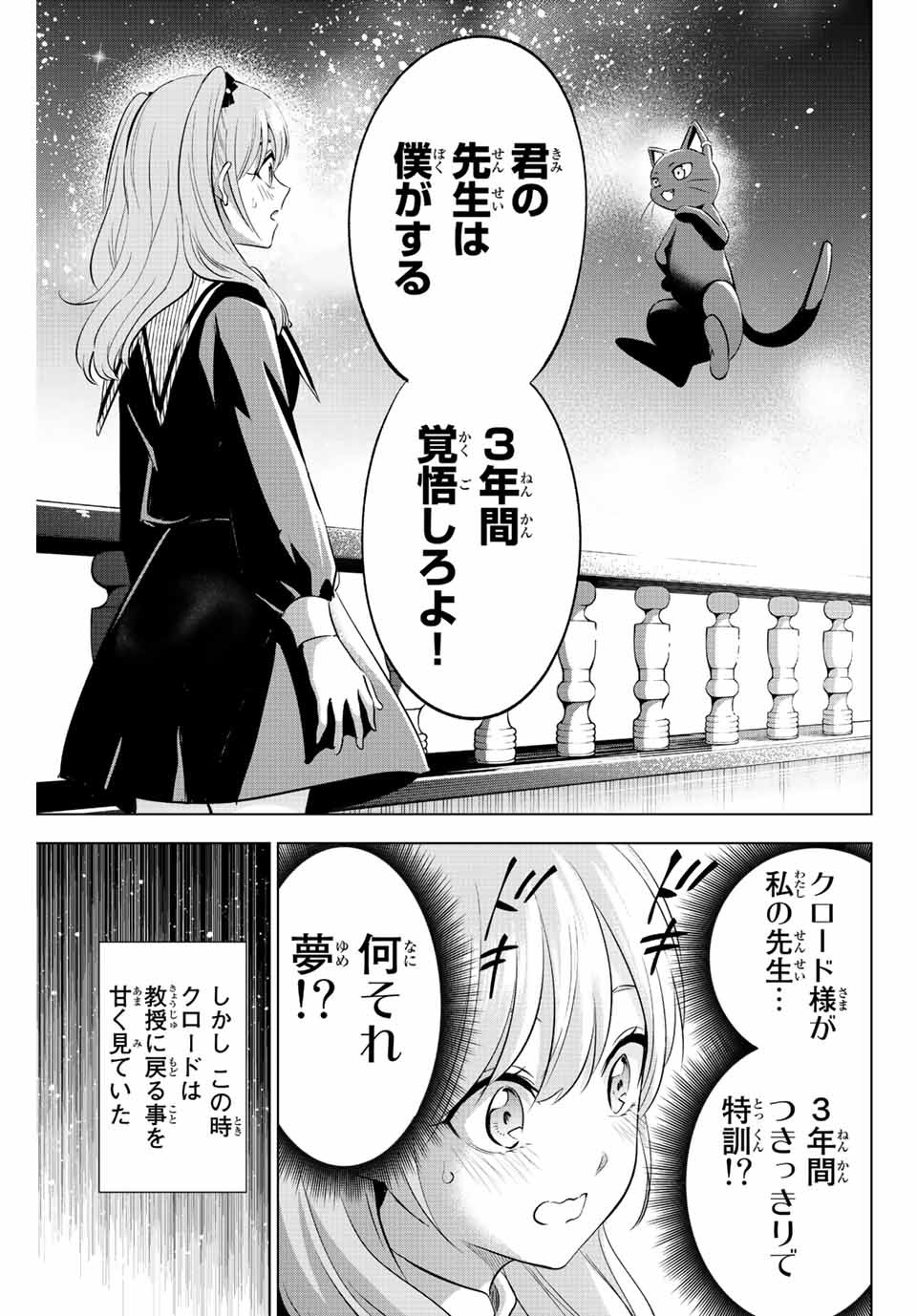 KURONEKO TO MAJOU NO KYOUSHITSU Chapter 1.3 page 24 - nihonkuni.com