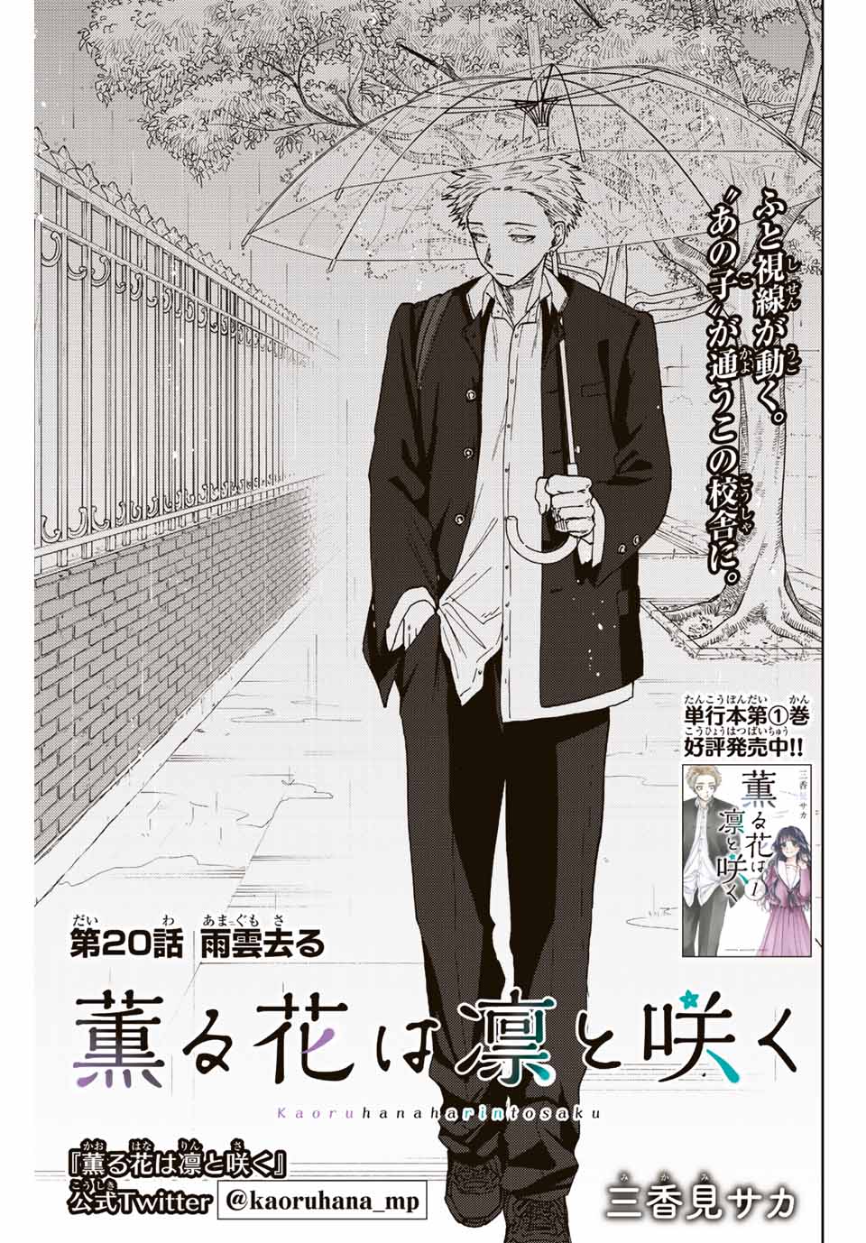 Read KAORU HANA WA RIN TO SAKU Chapter 20 [High Quality / Full] - Page 1 - nicomanga.net